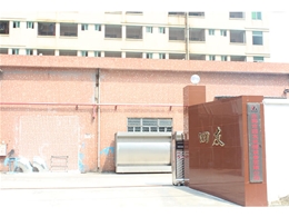 公司風采 